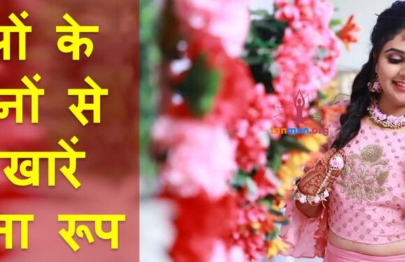 फूलों के गहनों से यूं पाएं फ्रेश और डिवाइन लुक