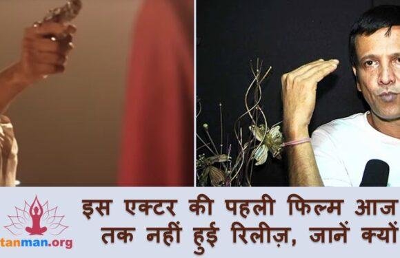 इस एक्टर की पहली फिल्म आज तक नहीं हुई रिलीज़, कारण है बड़ा दिलचस्प