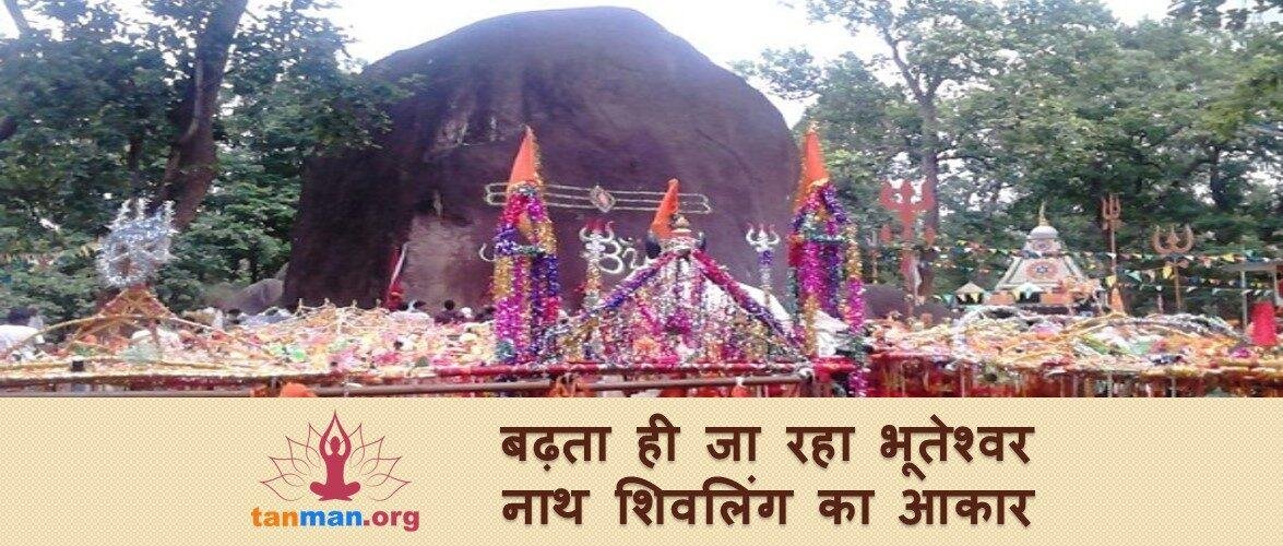 साल-दर-साल बढ़ता ही जा रहा इस शिवलिंग का आकार