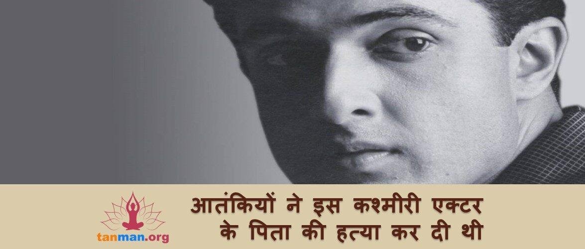 आतंकी हमले में पिता को खोने के बाद रिफ्यूजी कैम्प में शरण लेनी पड़ी थी इस कश्मीरी एक्टर को