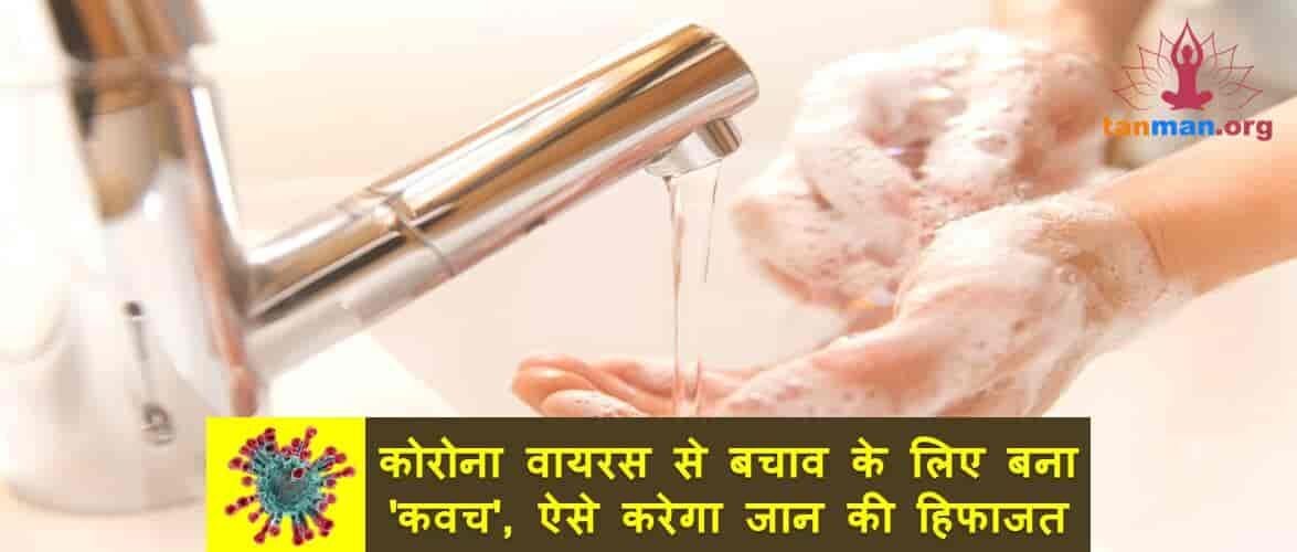 कोरोना वायरस से बचाव के लिए बना ‘कवच’, ऐसे करेगा जान की हिफाजत