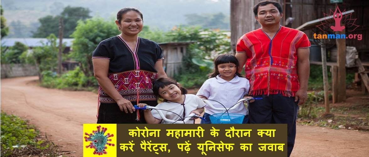 कोरोना महामारी के दौरान ऐसे रखें अपने बच्चों का ख्याल