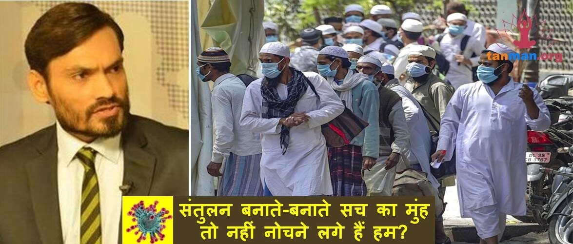 संतुलन बनाते-बनाते सच का मुंह तो नहीं नोचने लगे हैं हम?