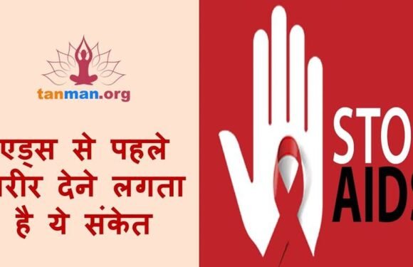तुरंत कराएं एचआईवी जांच अगर दिखें ये लक्षण