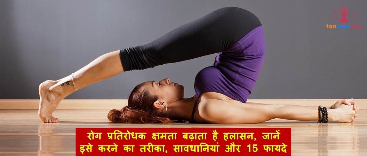 रोग प्रतिरोधक क्षमता बढ़ाता है हलासन, जानें इसे करने का तरीका, सावधानियां और टॉप 15 फायदे