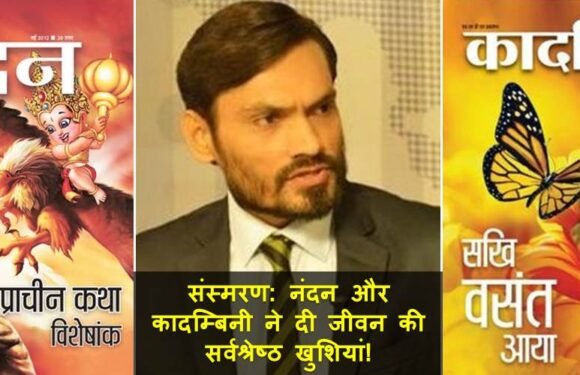 संस्मरण: नंदन और कादम्बिनी ने दी जीवन की सर्वश्रेष्ठ खुशियां!