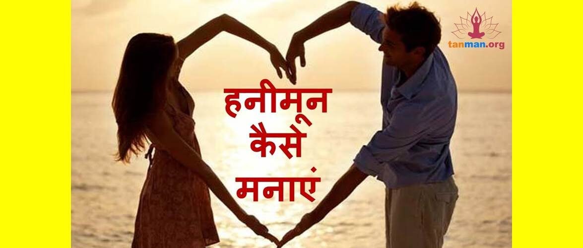 हनीमून मनाने जा रहे जोड़े इस वीडियो को जरूर देखें