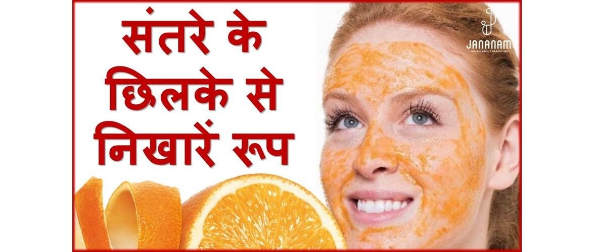 जानिए, संतरे और इसके छिलके के टॉप 12 फायदे