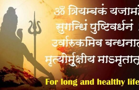 सुनिए महा मृत्युंजय मंत्र 108 बार – लंबे और स्वस्थ जीवन के लिए