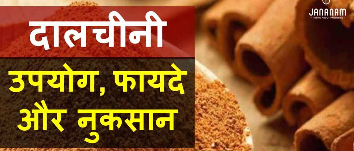 दालचीनी के टॉप 10 फायदे और कुछ सावधानियां