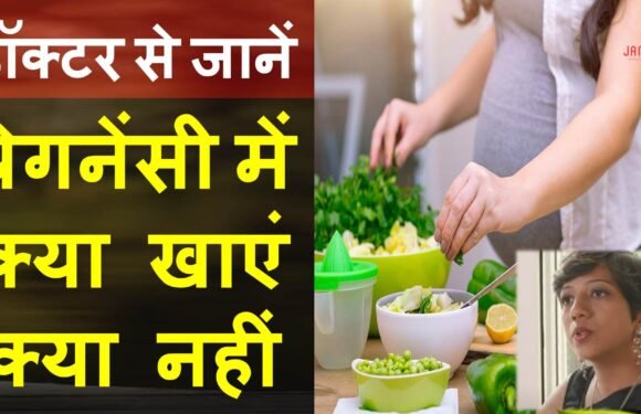 डॉक्टर से जानें, प्रेगनेंसी में क्या खाना चाहिए क्या नहीं