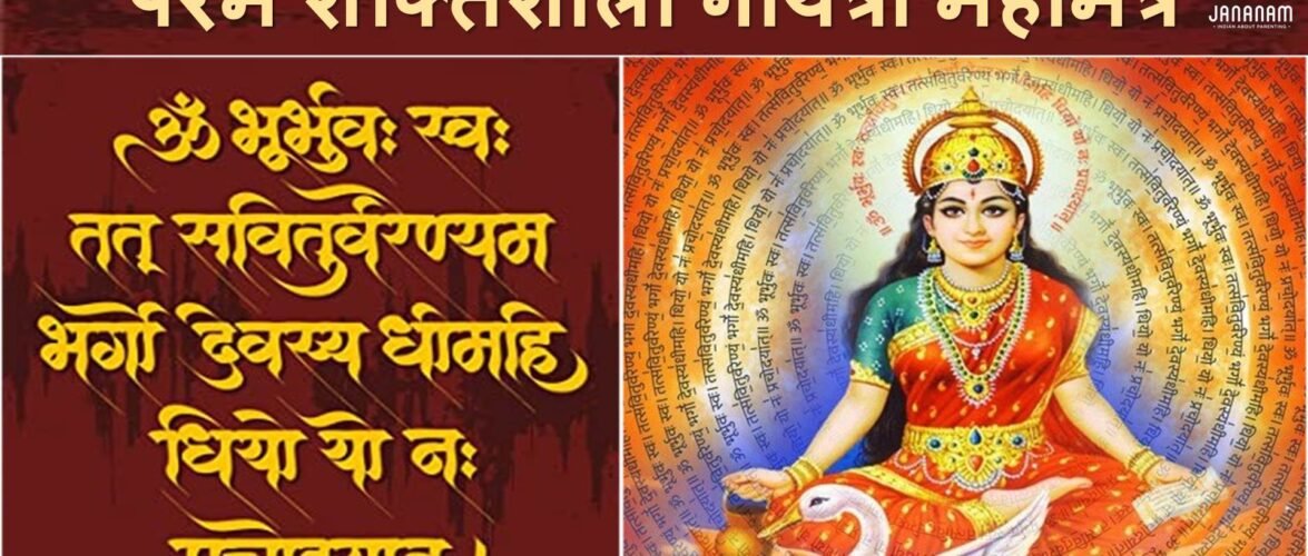 परम शक्तिशाली गायत्री मंत्र ओम भूर्भुव: स्व: सुनें और समझें