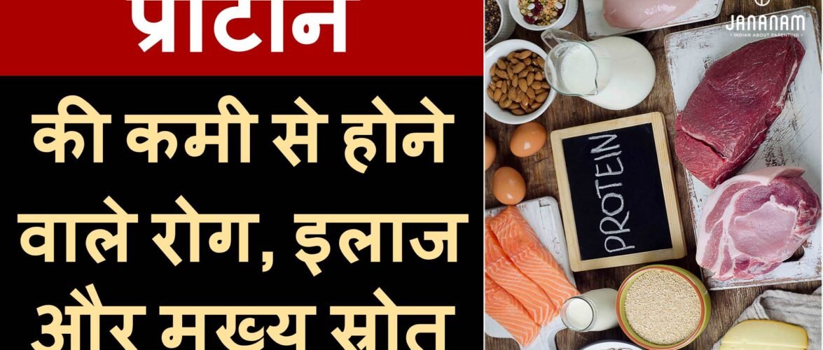 प्रोटीन के फायदे और प्रोटीन युक्त आहार लिस्ट