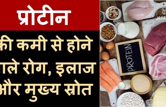 प्रोटीन के फायदे और प्रोटीन युक्त आहार लिस्ट